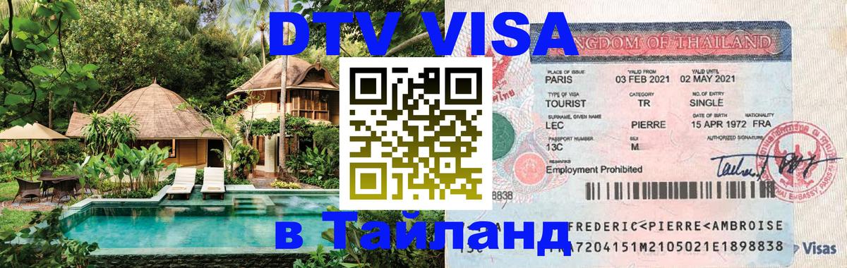 Сколько стоит DTV виза — актуальные цены, оформление даже без документов - 05.10.2025 
